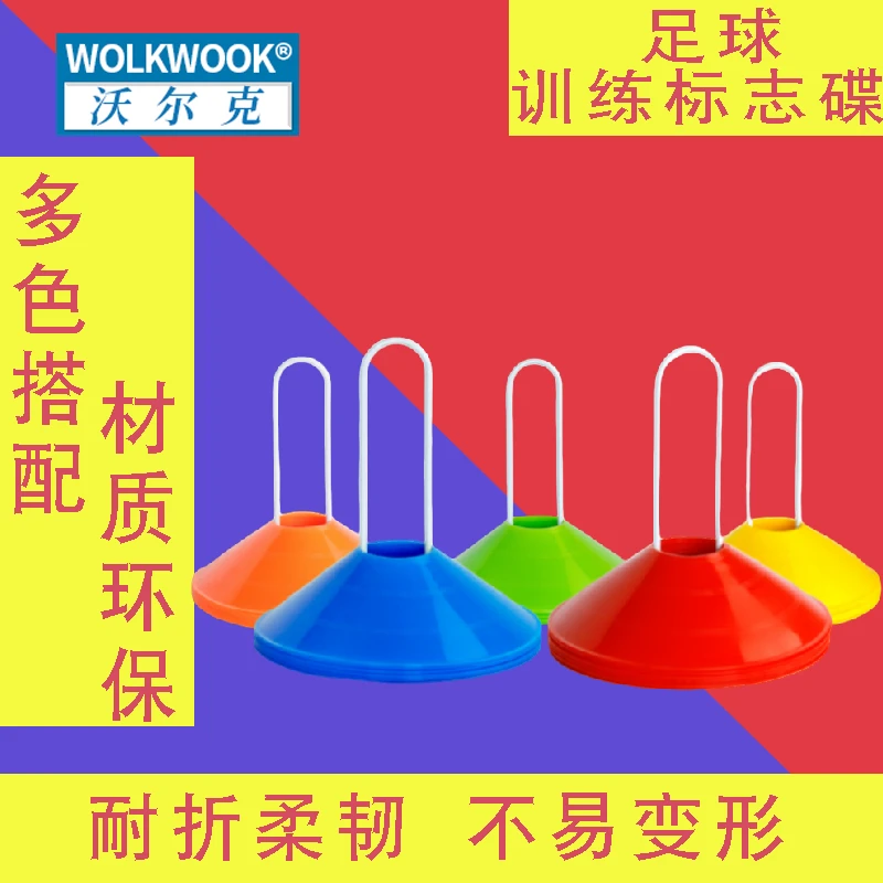 足球训练器材标志碟标志桶桩障碍物标志盘障碍标志物篮球训练器材