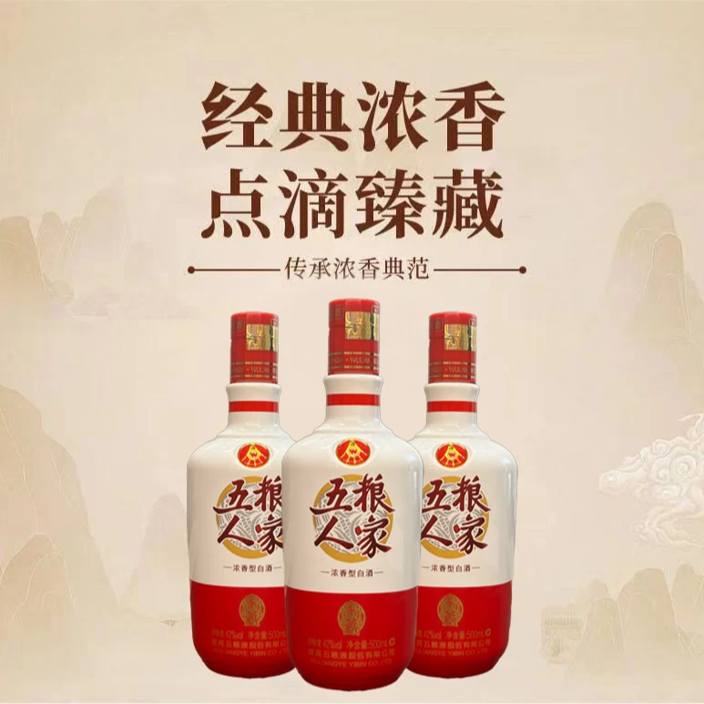 五粮液五粮人家家藏 2016年老酒 浓香型白酒 婚宴送礼42度500ml