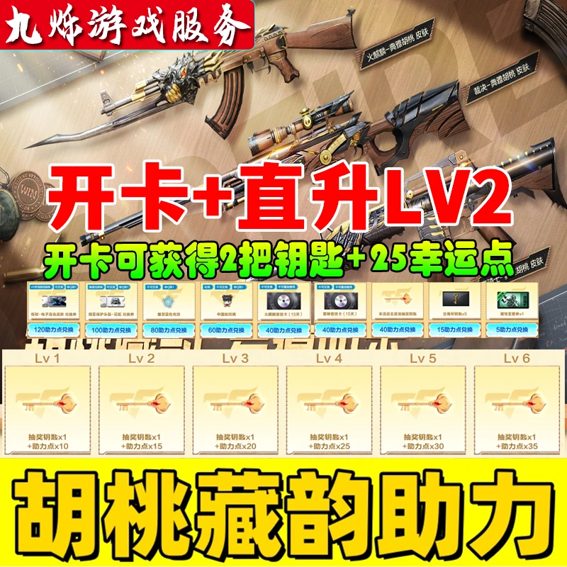 CF穿越火线胡桃藏韵开卡活动等级满级邀请好友助力点暗夜审判裁决