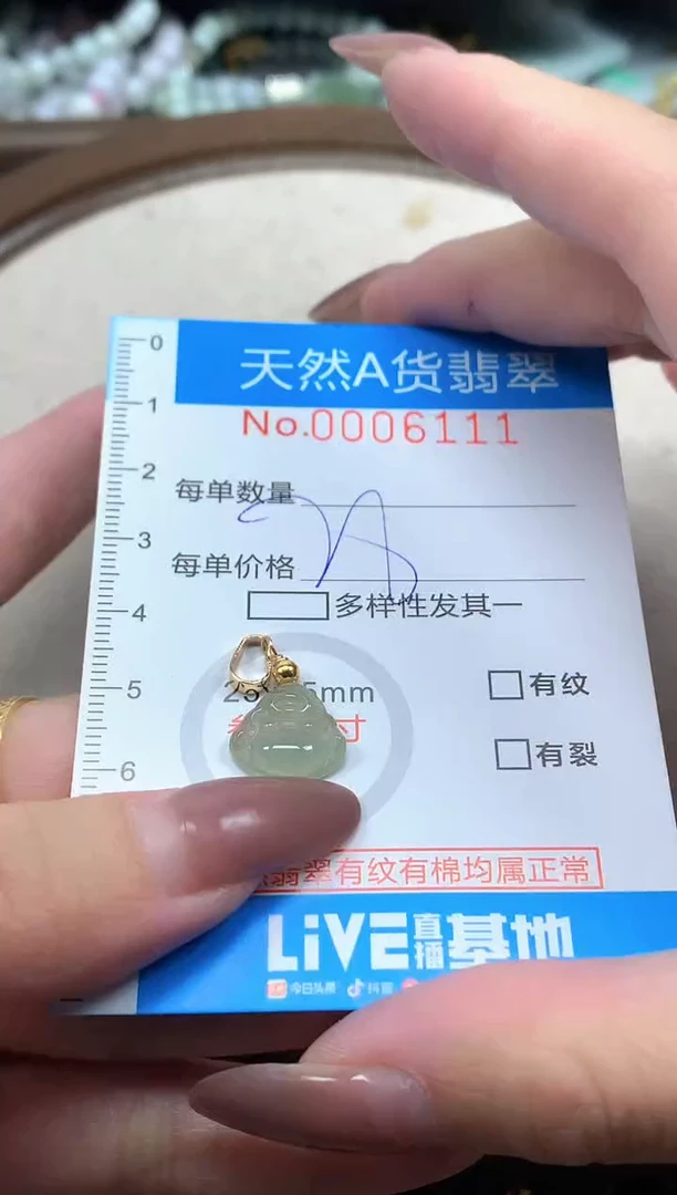 颈饰未镶嵌翡翠净货挂件-6111