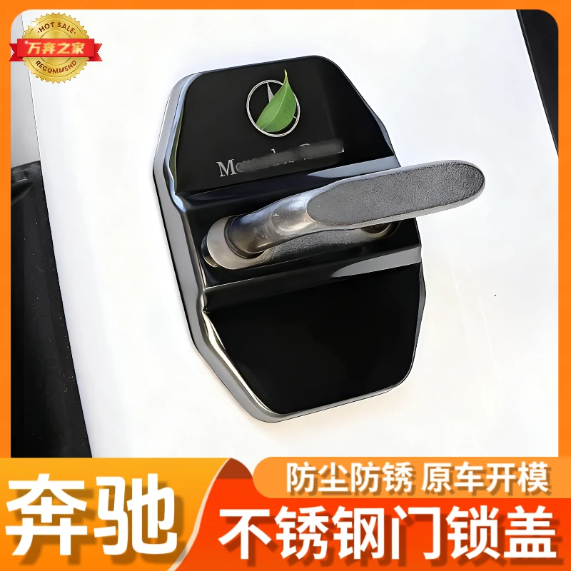 适用奔驰C级E级S级GLS/GLC/EQC汽车门锁扣改装车门锁盖保护贴