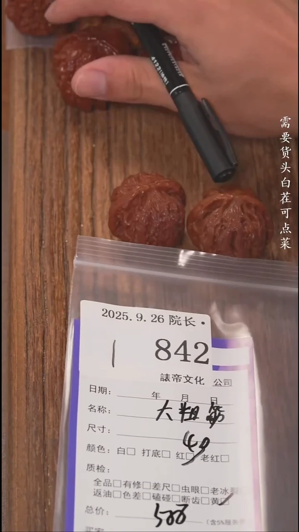 把件文玩核桃L****n諘帝文化842大粗筋