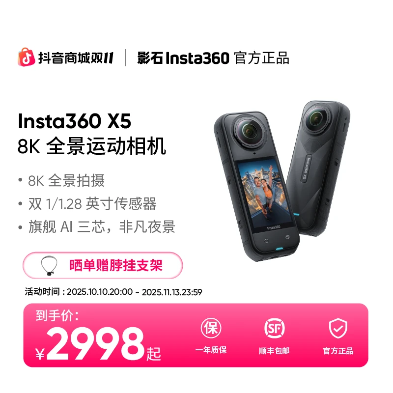 【双11特惠】影石Insta360 X5智能防抖摩托骑行摄影设备8K全景相机