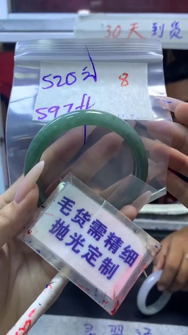 【闪购商品】定制翡翠未镶嵌毛货需精细抛光8+手镯59+520元