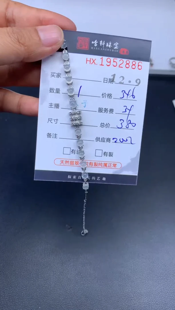 未镶嵌挂件翡翠哈轩 手链1