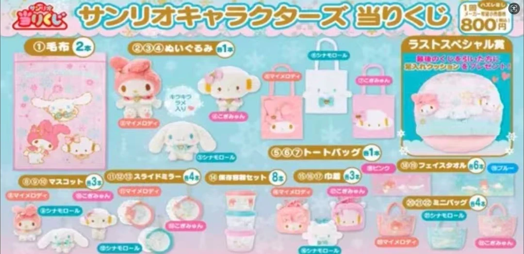 三丽鸥冬日玉桂美乐蒂小麦云系列盲盒