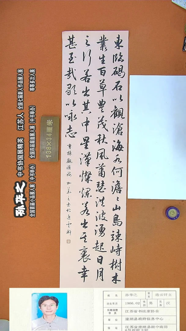 书法101R孙华之书法作品