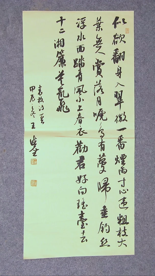 书法王德圣 山东临沂73*34尺寸大漏价！！！