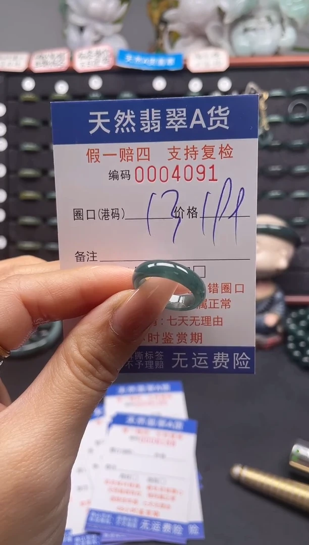 未镶嵌戒指翡翠13*4091