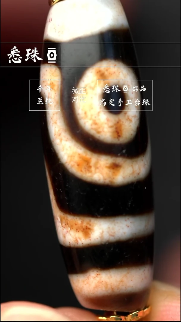 『至纯系列』 手工天珠 超顶 如意二眼