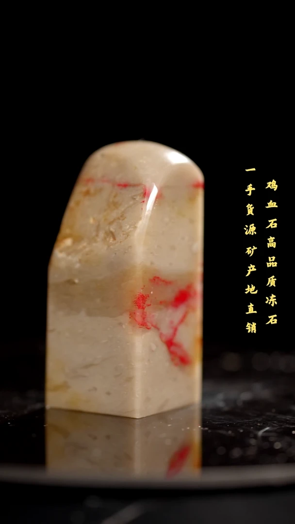 鸡血石昌化石昌化鸡血石印章