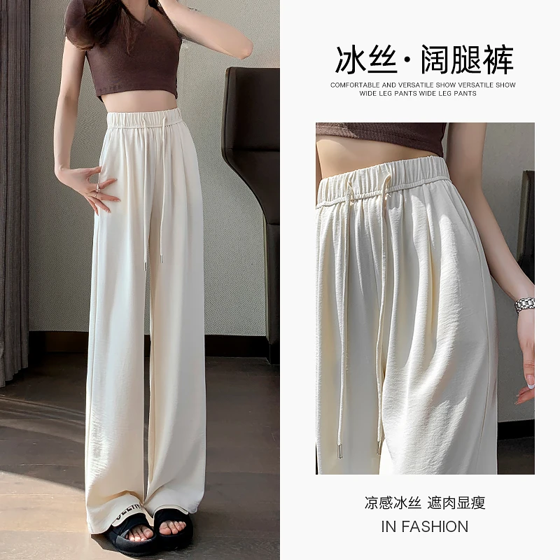 白色休闲显瘦冰丝窄版阔腿裤女夏季薄款高腰宽松凉凉直筒垂感裤子