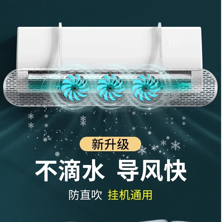 爆款导风空调挡风板免打孔挂式防直吹导风板家用壁空调出风口挡板