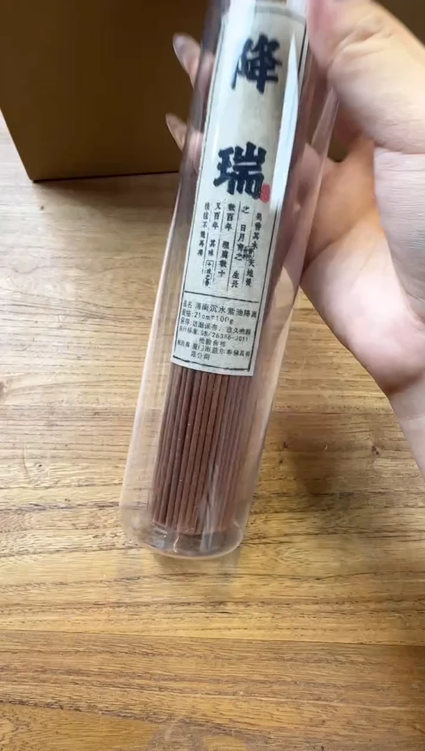 线香90号 降瑞 100克