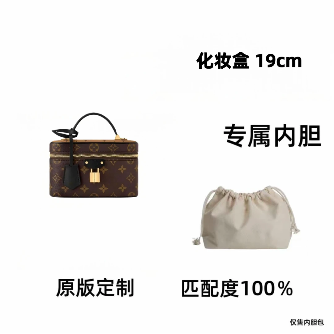 【私人订制】化妆盒 19cm  通用适合内胆包