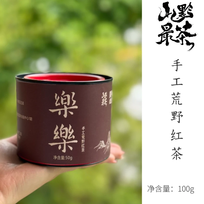 山黔最茶2025乐乐纯手工荒野红茶高海拔云雾茶群体种古树拼配红茶
