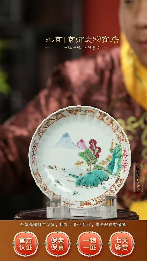 瓷501025粉彩山水菊瓣纹碟