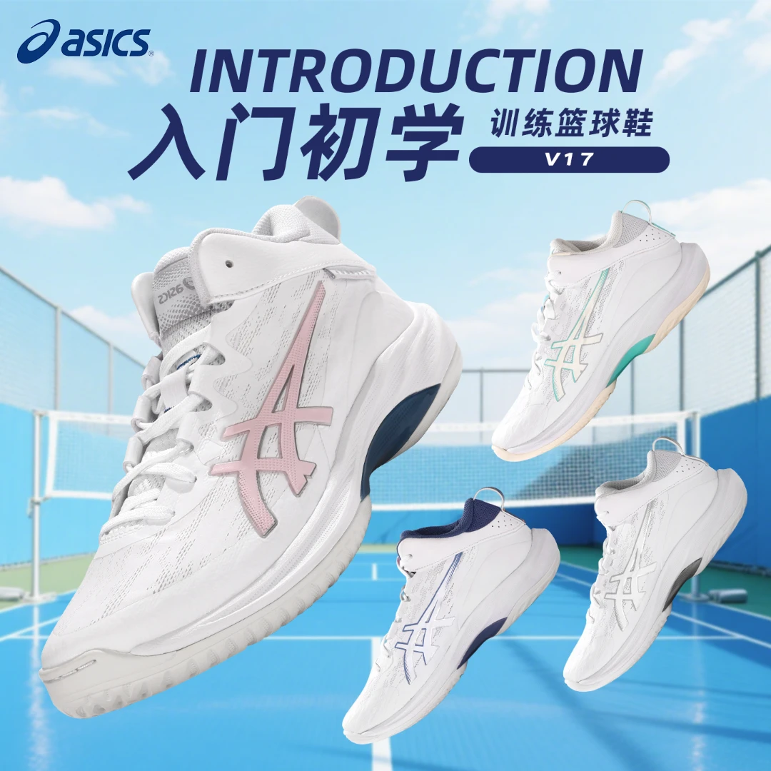 ASICS/亚瑟士V17篮球鞋男减震耐磨防滑新款比赛正品女实战运动鞋