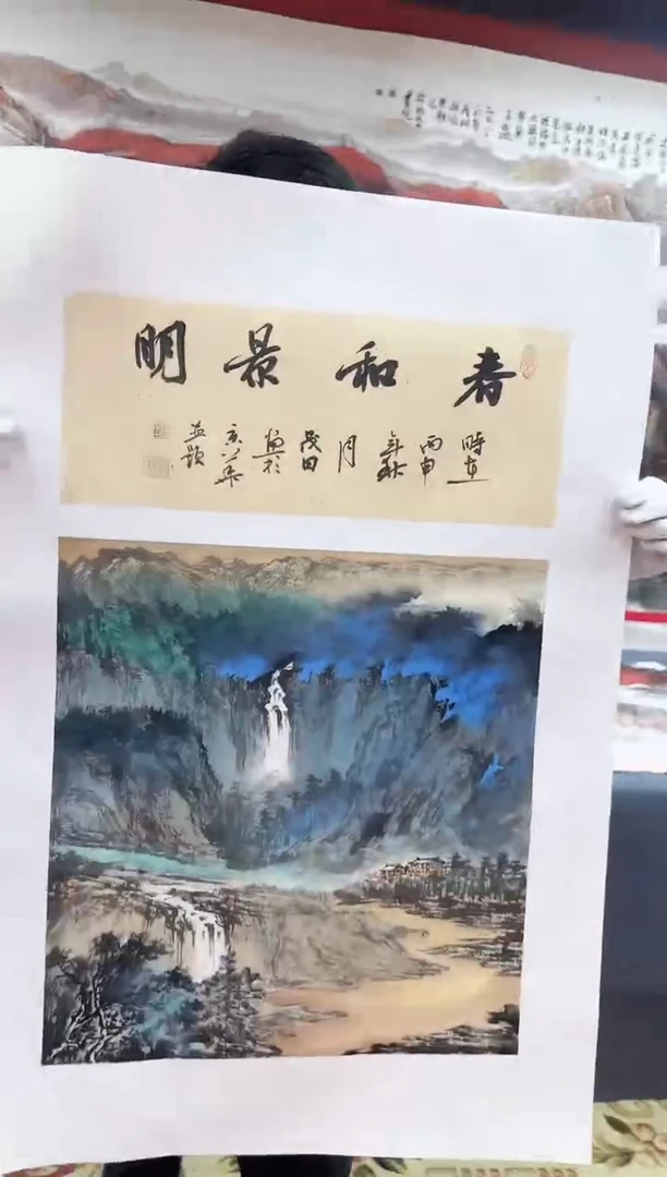 书法春和景明杨院长原稿作品