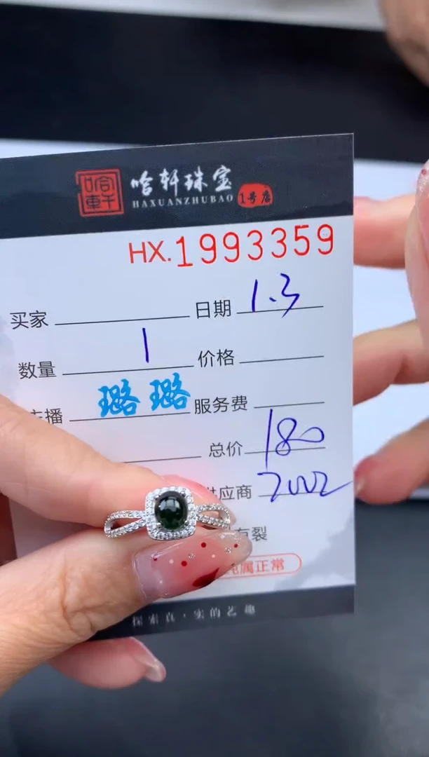 未镶嵌挂件翡翠哈轩 戒指1