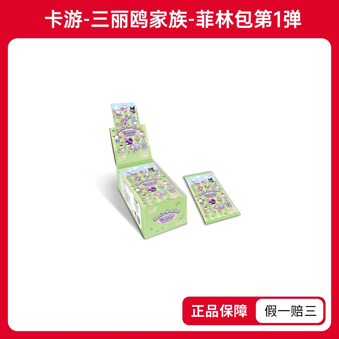 【玩法合集】卡游-三丽鸥活力菲林包（代拆）