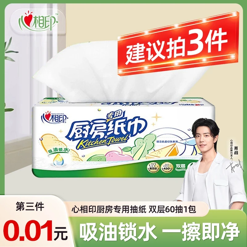 【买三件更划算】心相印厨房专用纸抽取式厨房用纸去油纸吸油吸水