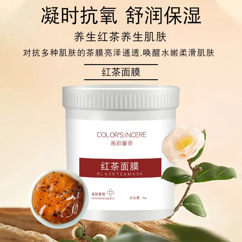 画彩馨香红茶面膜