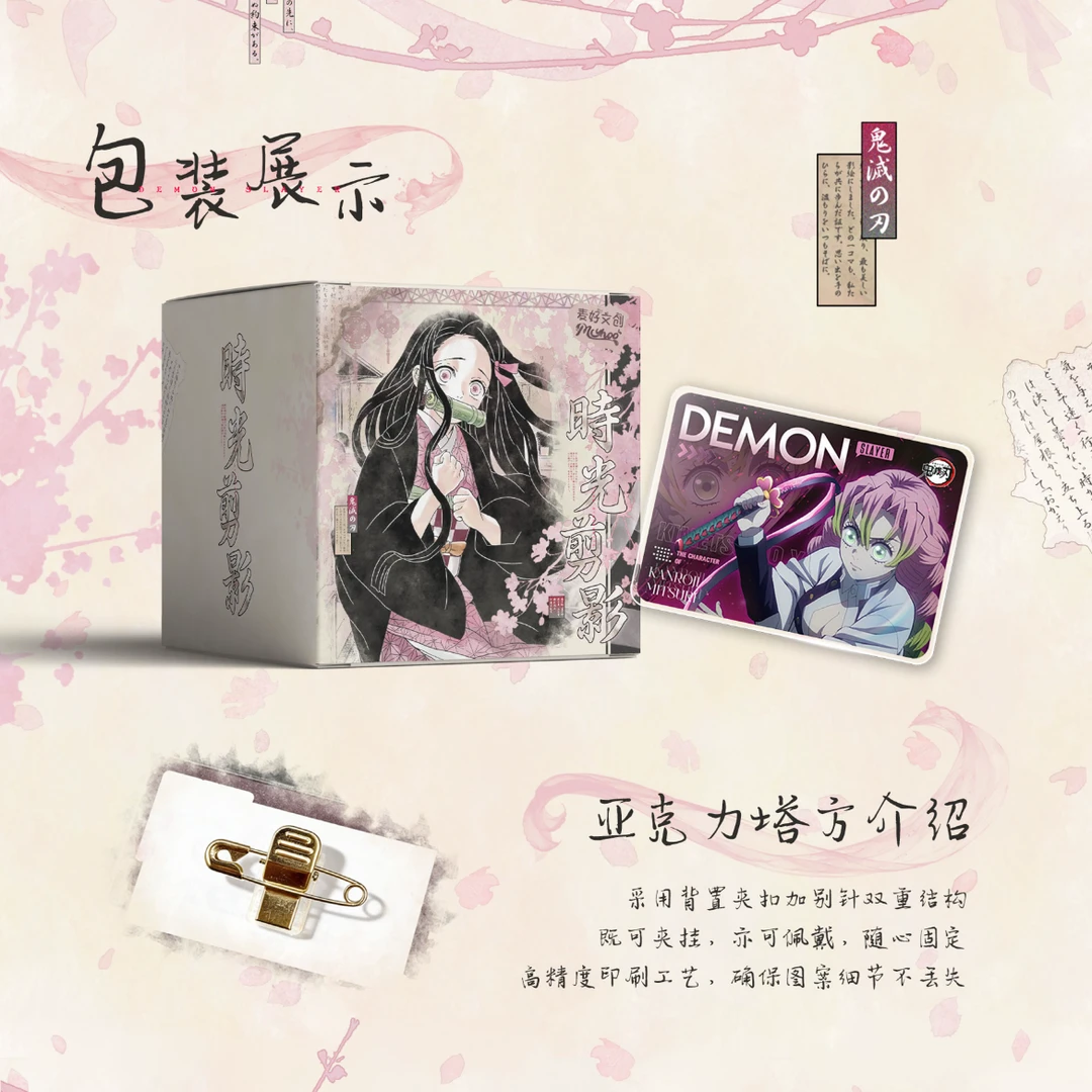 【开火车 亚克力塔方】麦好文创《时光剪影》鬼灭之刃 塔方 二创