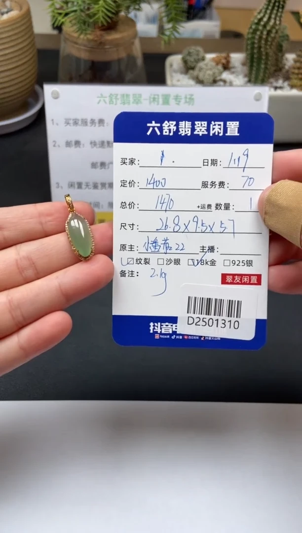【闪购商品】翡翠颈饰18K金镶嵌D2501310