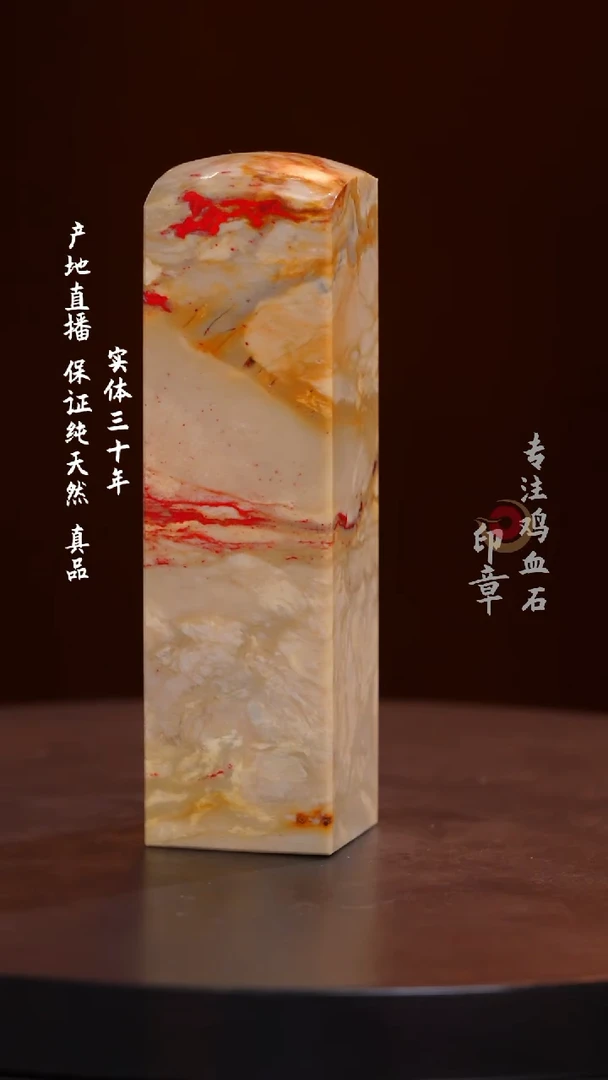 昌化石白田鸡血石印章