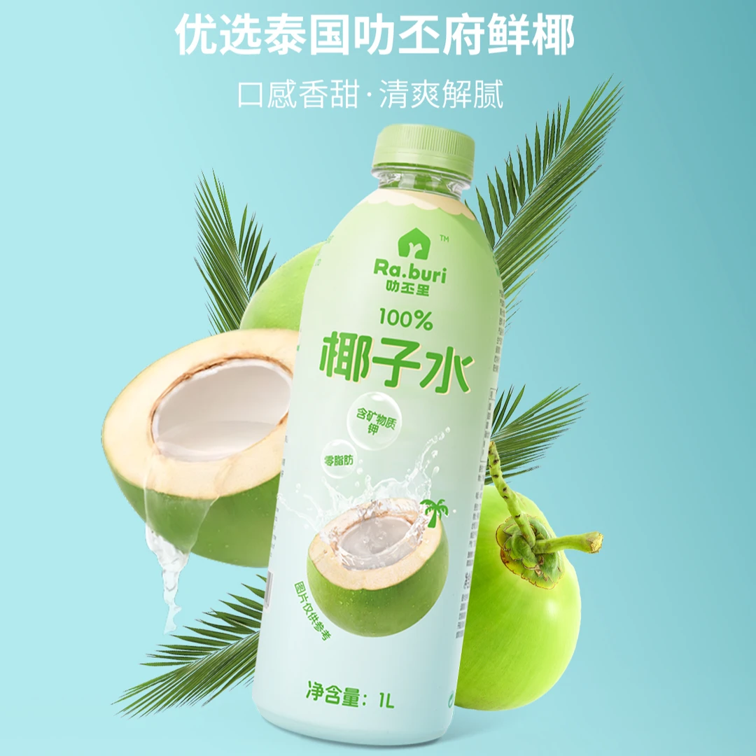 【聚餐大瓶装】椰子水 RA.BURI叻丕里椰青水100%泰国椰子含钾量高