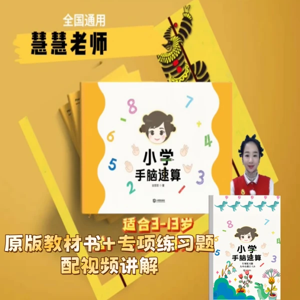 小学手脑速算精讲加减乘除
