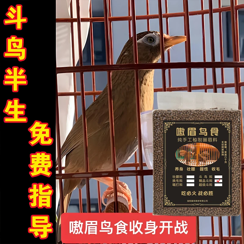 嗷眉鸟食【老郭配方】画眉鸟食、鸟粮、打口料、斗鸟专用精品斗料