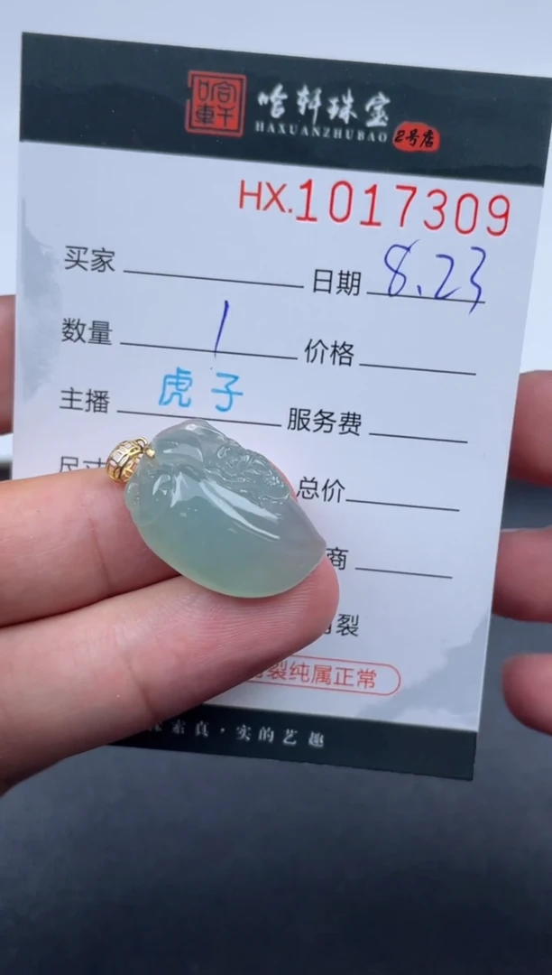 未镶嵌挂件翡翠哈轩  挂件1
