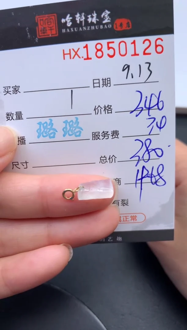 未镶嵌挂件翡翠哈轩 挂件1