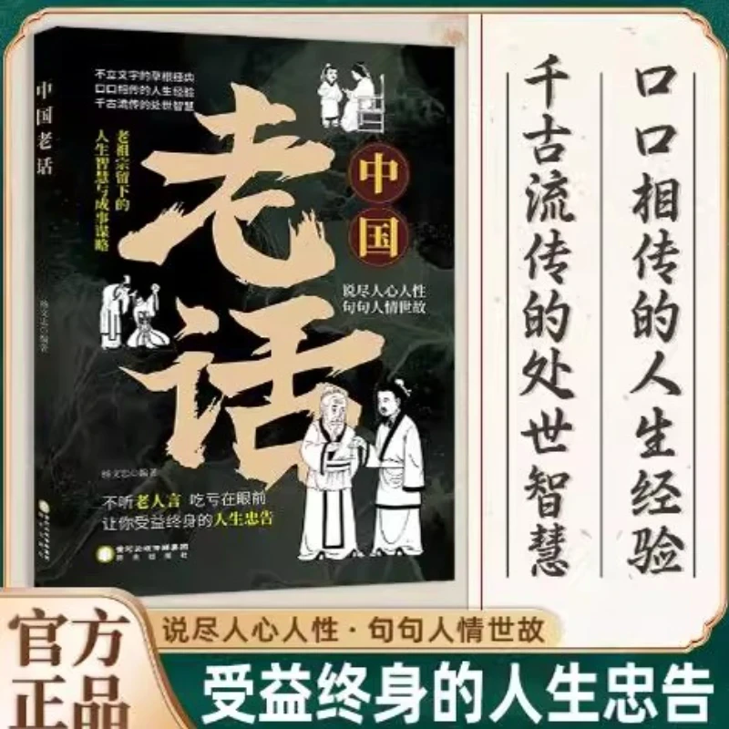 中国老话 老话说得好那些口口相传的处世金句中国老话