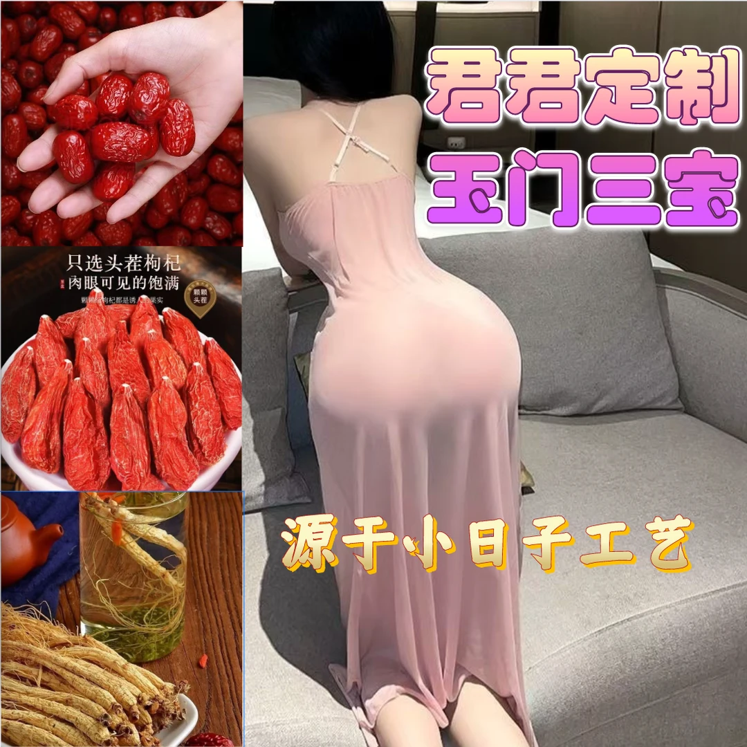 Q君君特级定制/玉门三宝特产人参枸杞红枣