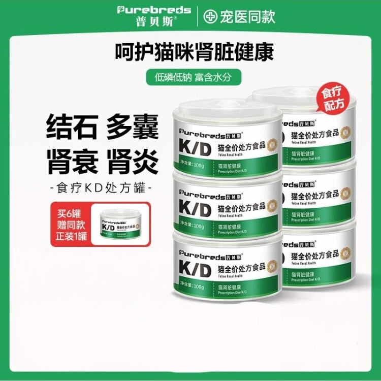 purebreds/普贝斯KD猫肾脏犬猫处方罐头肾衰竭肾炎肾病湿粮