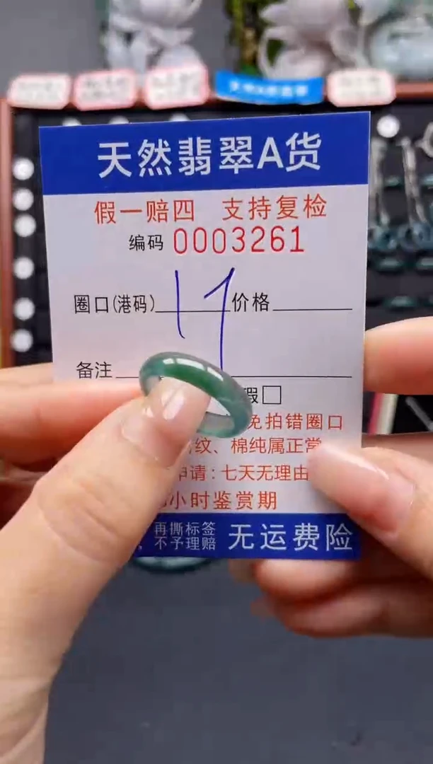 未镶嵌戒指翡翠怀*姐17*3261