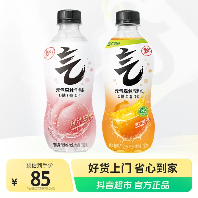 【到手36瓶加送针织包】元气森林维C橙白桃气泡水0糖0脂0卡36×280mL