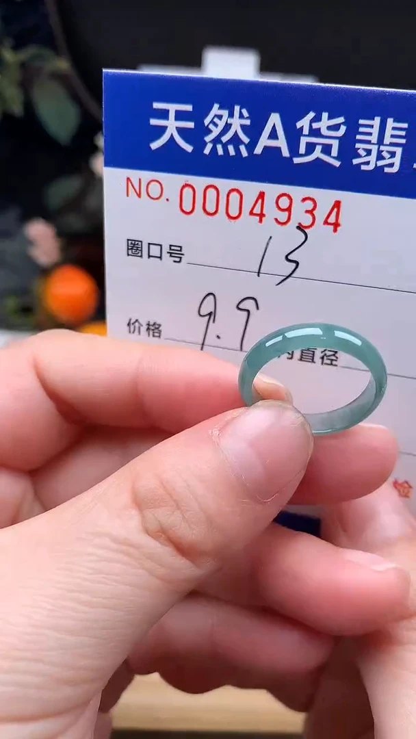 未镶嵌戒指翡翠13#