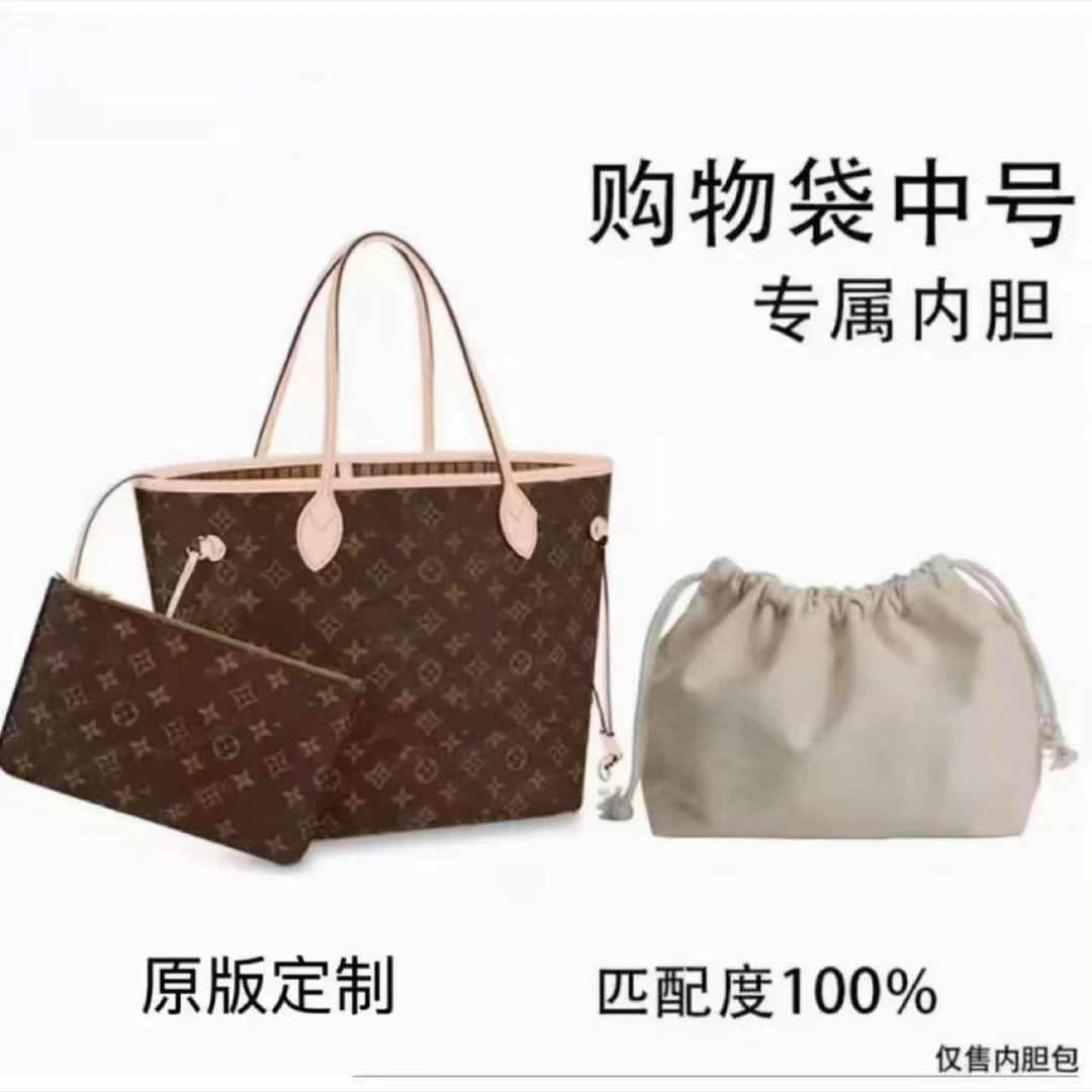 【私人定制】NF大托特 31cm 通用适合内胆包