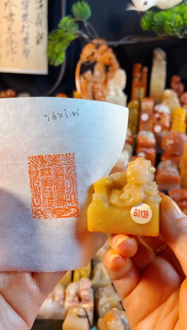 老挝石印石手工篆刻《有书真富贵无事小神仙》