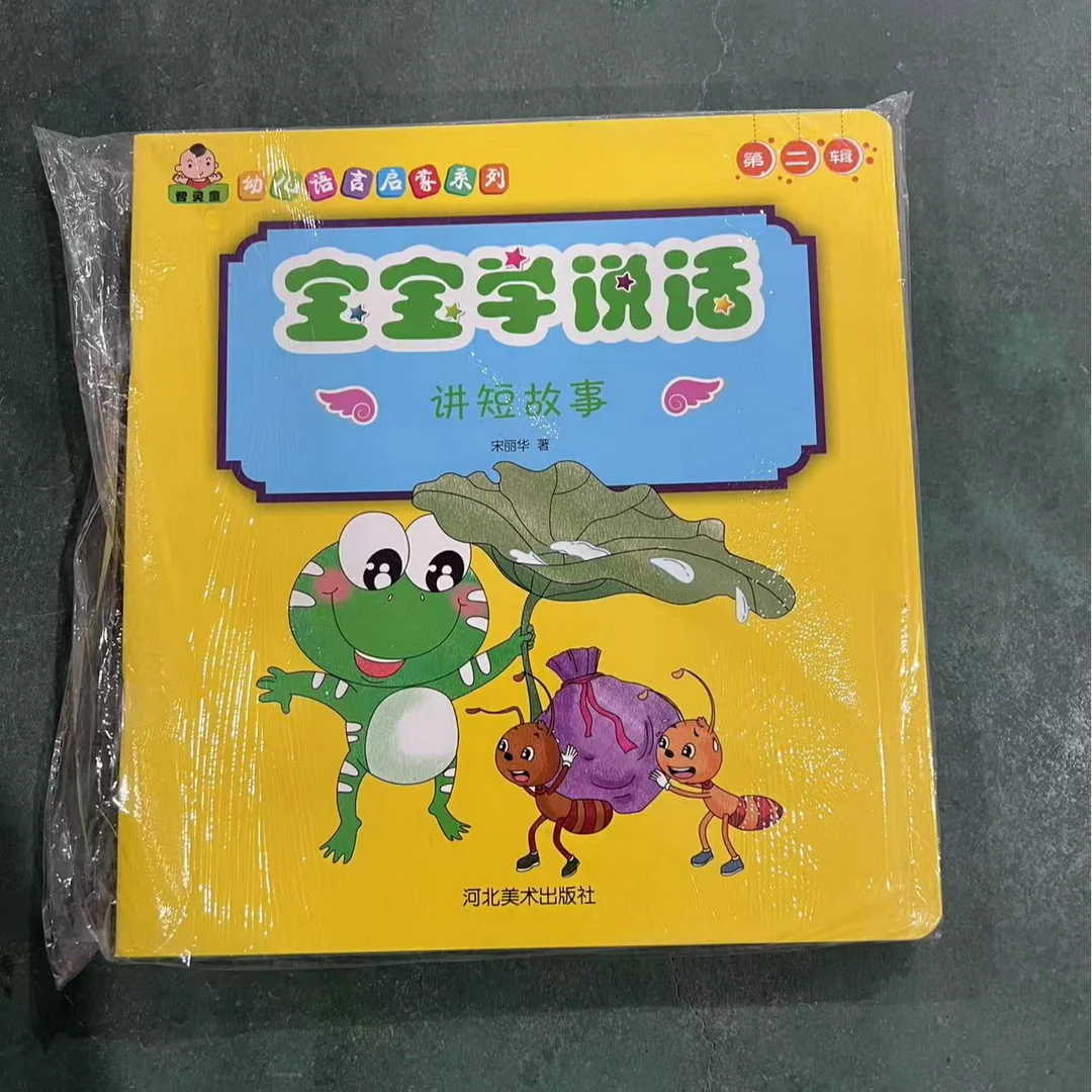 宝宝学说话 讲短故事-(直播专用)