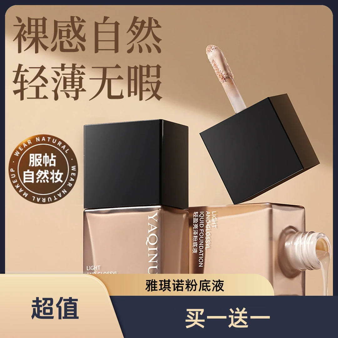 法国兰⁠寇轻盈亮泽控油粉底液遮瑕持久不脱妆粉底膏防水官方
