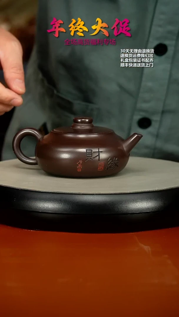 【闪购商品】紫砂茶壶蒋静明赤龙血财缘扁韵220cc