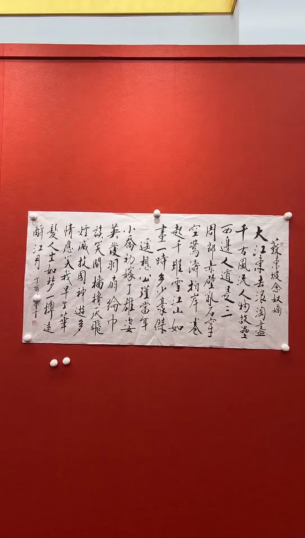 书法兰亭书画惊喜作品
