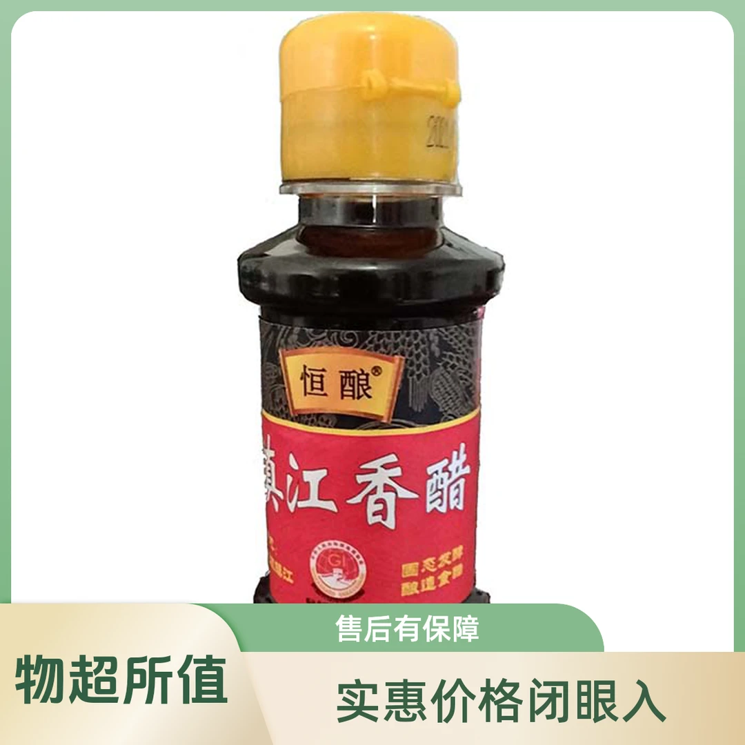 恒酿镇江醋都香醋100ml家用纯粮酿造食用醋调料调味品饺子醋5瓶装