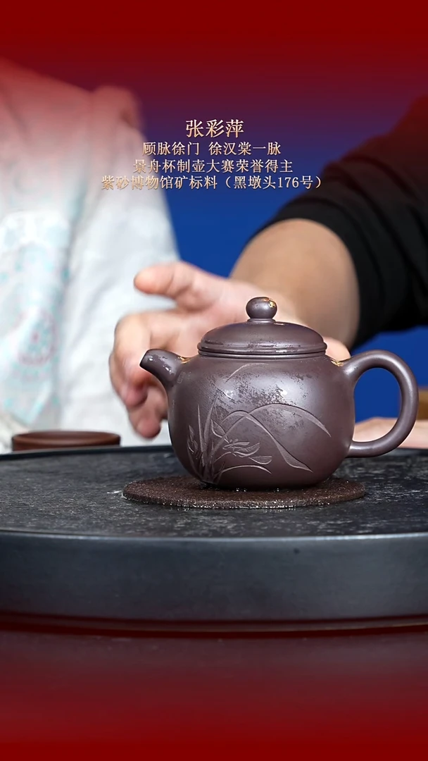 东坡紫砂甄选紫砂壶—张彩萍