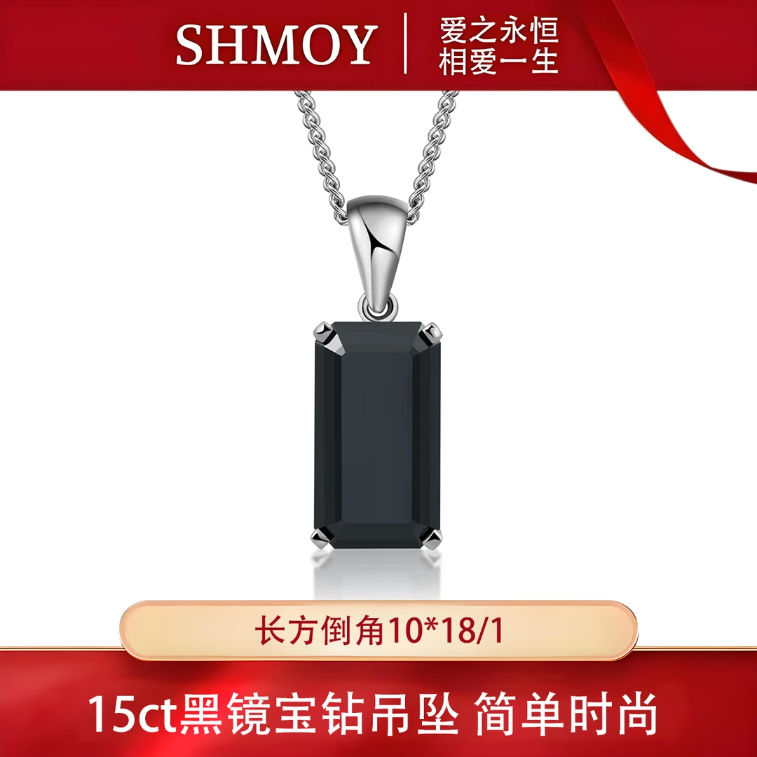 奢米欧 SHMOY 链子925银莫桑石 【大奇专享】黑镜宝钻吊坠15ct